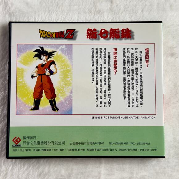 Rare DragonBall Z Saiyan Saga VCD Volume 12 1989 Bird Studio Taiwan Release | - Picture 2 of 5